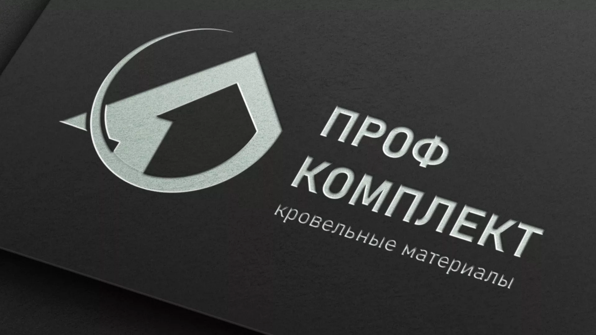 Разработка логотипа компании «Проф Комплект» в Амурске